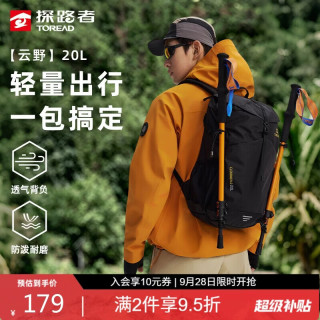户外徒步：探路者 云野登山背包户外徒步20L双肩包轻量多功能背负旅行包