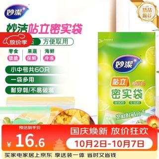 妙潔 站立密实袋 17*10.5cm+22*14.5cm 30只+30只
