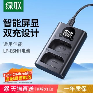 移动端：绿联 LP-E6NH相机电池适用佳能R7 5D3 60D 70D 80D 6D R62 R6 R5 5D4 5DMark4 90D 充电器