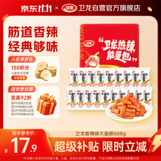 卫龙 辣条 面筋 608g/约19包 经典香辣味 休闲零食 解馋怀旧大礼包