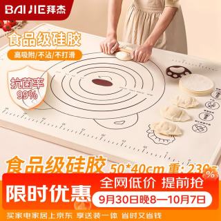 拜杰 揉面垫食品级硅胶揉面垫带刻度防水边擀面垫230g烘焙面板案板揉面垫50