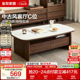 全友 岩板茶几 原木风 储物茶桌