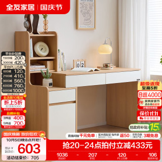 全友 自由伸缩 书桌书柜组合