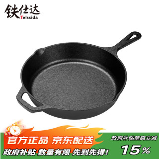 铁仕达 Telssida）铸铁平底锅加厚牛排煎锅烤肉锅烙饼锅无涂层煎牛排锅不易粘饼铛