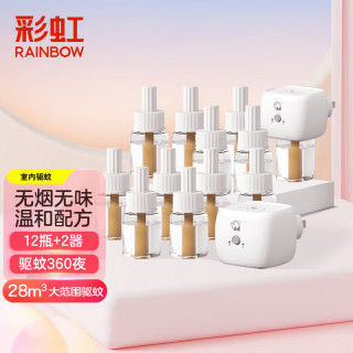 彩虹 电蚊香液加热器 12瓶+2器 驱蚊液
