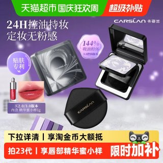 88VIP：卡姿兰 黑磁粉饼散粉定妆8g