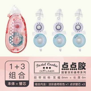 国誉 点点胶淡彩曲奇点状胶黏贴双面胶手工胶带 淡彩粉色+3个替芯