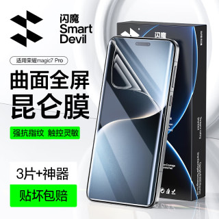 闪魔 荣耀Magic7Pro钢化膜honor曲面高清magic7手机膜水凝膜全屏防指纹防刮镜头膜