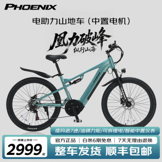 凤凰 电动助力自行车26寸中置电机油刹力矩传感轻便超长续航成人山地车