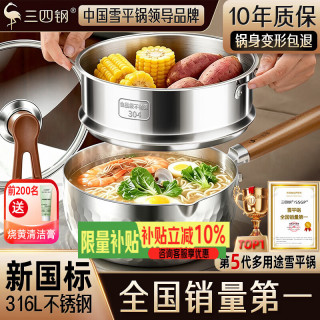 宅家食光：三四钢 雪平锅316L不锈钢奶锅带蒸笼食品级加厚无涂层煮面小锅20cm 38121