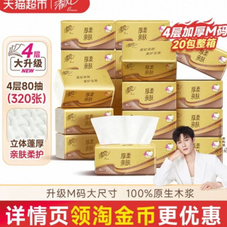 88VIP：清风 厚柔系列抽纸4层80抽20包M码餐巾纸面巾纸纸巾
