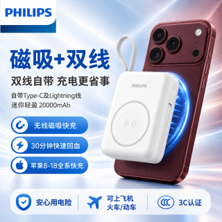 飞利浦 3c认证可上飞机2026新款磁吸充电宝20000毫安自带双线快充大容量移动电源适用苹果华为小米白色