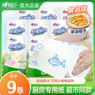 心相印 悬挂式厨房专用纸巾厨房纸卷纸去油污餐厨用纸料理纸