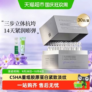 88VIP：可丽金 重组胶原蛋白紧致弹润次抛精华