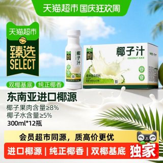 88VIP：耶气满满 猫超臻选椰汁300ml*12瓶耶气满满天然植物蛋白椰奶椰乳果汁饮料