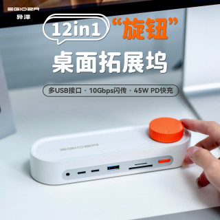 异泽 EGIOZR）12合1旋钮桌面拓展坞扩展坞hub集线器Type-C分线器