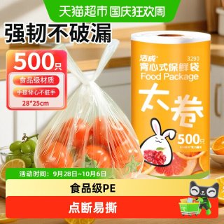 洁成 点断式背心食品袋加厚手提一次性保鲜袋中号500只家用量贩装