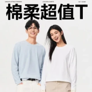 网易严选 第三代棉柔超值T 10A抗菌100%新疆棉长袖T恤 多色可选