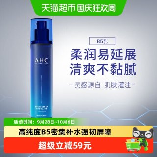 88VIP：AHC B5玻尿酸水盈乳液120ML补水保湿舒缓
