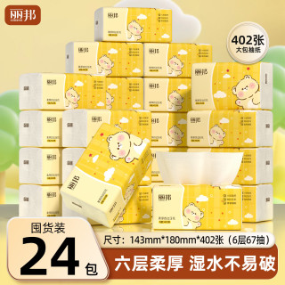 丽邦 原生木浆纸抽 6层 402张*24包