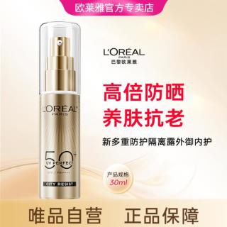 巴黎欧莱雅 欧莱雅小金管防晒30ml新多重防护隔离露外御内护