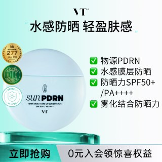 VT° VT（美妆）VT老虎PDRN老虎防晒精华养肤学生高倍防紫外线军训临期