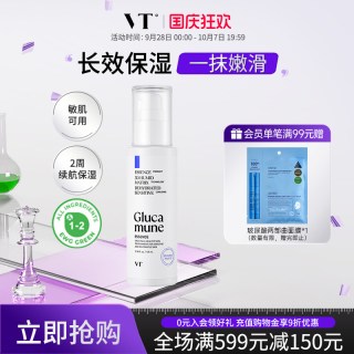 VT° VT葡聚糖精华乳液干燥缺水舒缓敏感肌修复屏障保湿锁水温和护肤品