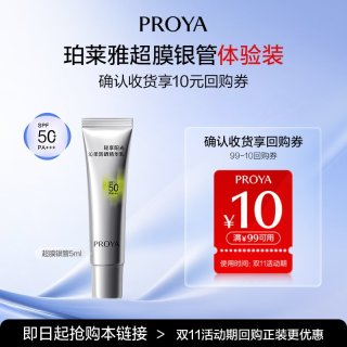 珀莱雅 超膜银管沁柔防晒5ml小样试用