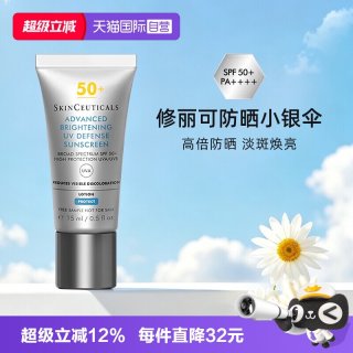 修丽可 防晒小银伞SPF50+美白淡斑高倍防晒