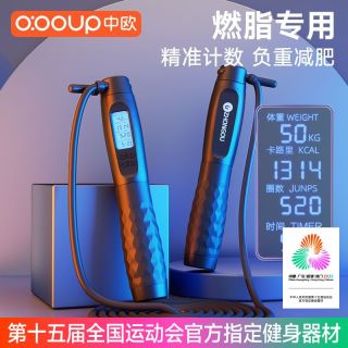 宅家燃脂：中欧 跳绳 计数减肥专用男款健身成人负重学生考试女士运动钢丝绳子