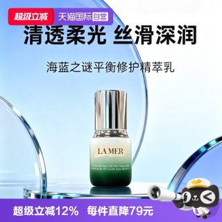 LA MER 平衡修护精萃乳液15ml修护舒缓保湿紧致