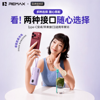 睿量 胶囊充电宝22.5W快充自带线便携小巧