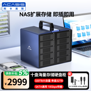 ACASIS 十盘位硬盘柜 企业级移动多盘位硬盘盒 2.5/3.5英寸磁盘阵列SATA串口机械硬盘