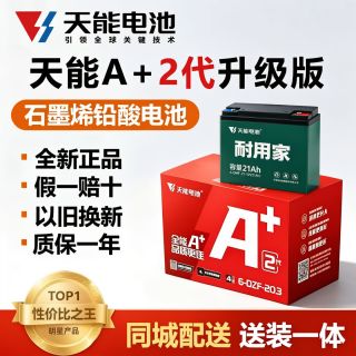 百亿补贴：天能 全新正品天能2代石墨烯48V60V电动车电池三轮车电瓶安装