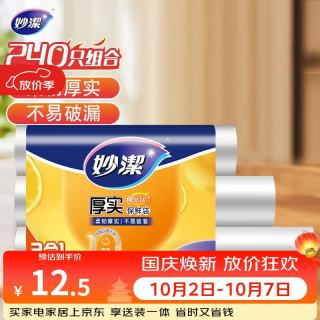 妙潔 MBR3-C 点断式保鲜袋 30*40cm+25*35cm+20*30cm 40只+80只+120只