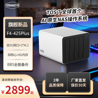 铁威马 F4-425 Plus 铝合金四盘位NAS网络存储企业办公Ai家庭云服务器手机平板扩容相册备份
