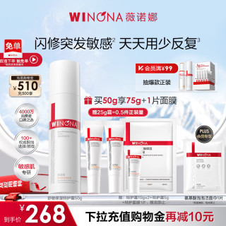 薇诺娜 舒敏保湿特护霜 敏感肌修护 面霜 50g