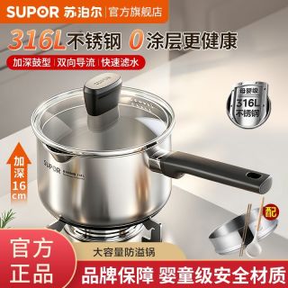 百亿补贴：苏泊尔 奶锅 316L不锈钢 16cm