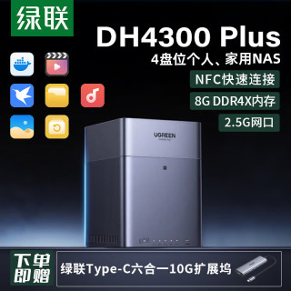 绿联 私有云DH4300Plus 四盘位NAS网络存储个人家庭云硬盘服务器 手机NFC一碰连接相册备份