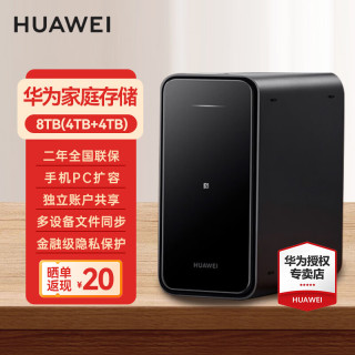 华为 家庭存储NAS网络存储服务器企业级硬盘手机电脑多设备共享私有云网盘相册照片自动备份 华为家庭存储