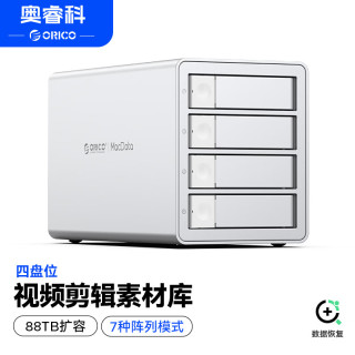 奥睿科 磁盘阵列硬盘柜 3.5英寸SATA机械硬盘RAID存储外置盒子Mac存储扩容-全