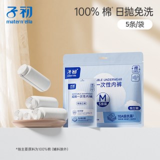 88VIP：子初 一次性纯棉孕妇内裤 10条装