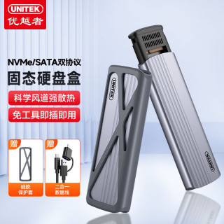 优越者 M.2硬盘盒NVMe/SATA双协议移动硬盘盒Type-C 10G高速笔记本电脑手机外接SSD固态硬盘读取器S241E