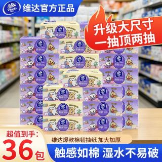百亿补贴：维达 大尺寸 抽纸