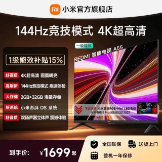 小米 REDMI 红米 A 2025款 L55RB-RAE 液晶电视 55英寸 4K