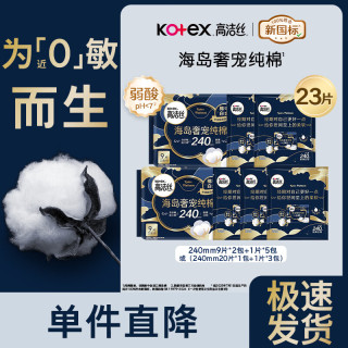 高洁丝 海岛棉卫生巾 日用240mm*23片