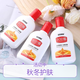 大瓶SOD蜜乳液面霜长效补水清爽保湿霜滋润护脚护手霜