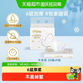 88VIP：舒洁 牛乳系列 保湿 婴儿云柔巾  6层