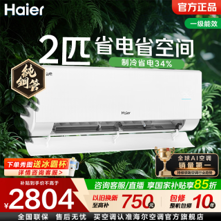 海尔 净省电系列 KFR-46GW/E1-1 新一级能效 壁挂式空调 2匹
