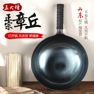 宅家食光：孟大锤 章丘铁锅无涂层家用炒锅 30cm镜面锅（已开锅）